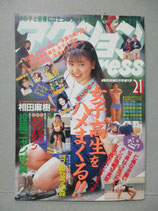 アクションPRESS 1992年6月