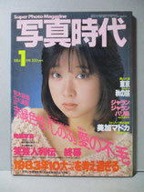 写真時代　1984年1月