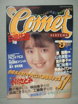 コメット・シスターズ Comet SISTERS 1988年9月