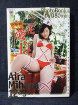 DVD未開封品） 三花愛良 PhotoBook ＆ DVD80min　少女箱 Vol.1