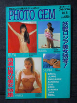 PHOTO GEM フォトジェム  Vol.6 富士美ムック　妖艶ロシア美女特写！ 特選世界の美女特集