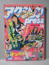 アクションPRESS 1991年4月