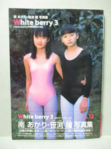 White berry3 ホワイト・ベリー3　南あかり・笹渕瞳 写真集