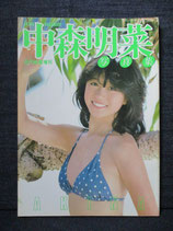中森明菜 写真集　AKINA　近代映画増刊