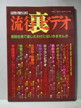 山本欣次郎博士監修 SEXと男女の性感帯　　　　　　　　　　　　　　　　SEXの快楽を10倍楽しくする性書