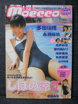 モエッコ moecco 2006.3 Vol.1 DVD未開封あり