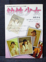 幼性少女　未使用DVDあり