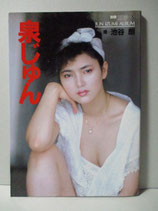 泉じゅん 写真集　JUN IZUMI ALBUM　別冊スコラ