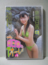 未使用品） DVD 泉明日香　明日香のTオーレ