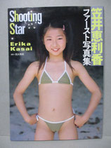 笠井恵利香 ファースト 写真集　Shooting Star