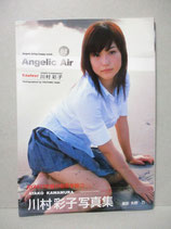 川村彩子 写真集　Angelic Air2