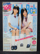 Koh→Boh　コーボー　2010年　Vol.7　DVD未開封
