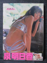 未使用品） 泉明日香 写真集　月桃花