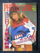 B級） PHOTO GEM フォトジェム  Vol.3 富士美ムック　世界のカメラマン競作！