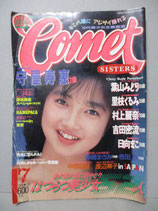 B級） コメット・シスターズ Comet SISTERS 1988年7月