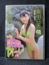 DVD 泉明日香　明日香のTオーレ