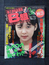 B級） あこがれ女高生B組　1989年3月