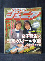 B級） クラスメイト ジュニア 1992年1月