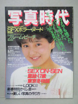 写真時代　1987年3月号　荒木経惟