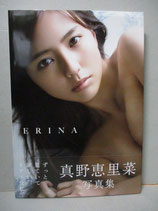 真野恵里菜 写真集　「ERINA」