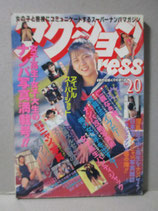 アクションPRESS 1992年4月