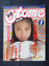 Otome CLUB オトメクラブ　1986年1月　創刊