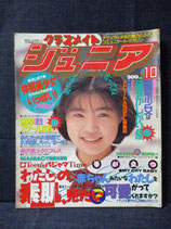 B級） クラスメイト ジュニア 1993年10月
