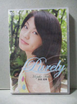 未使用品） 多田瑞穂　DVD　Purely