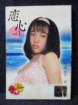佐竹愛 写真集　14歳　恋心 vol.1