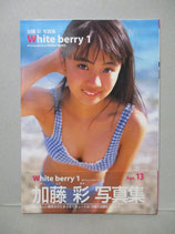 加藤彩 写真集　ホワイト・ベリー1 White berry　13歳