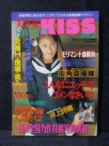 美少女 SWEET KISS Vol.2　1998年1月号 アクション・ハイスクール増刊