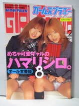 ガールズブラボー 2002.2 vol.05