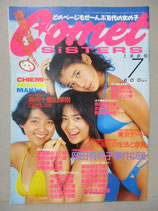 コメット・シスターズ Comet SISTERS 1986年7月　　創刊号