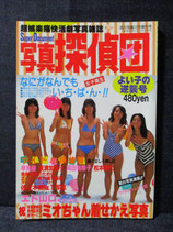 写真探偵団　1984年12月号　流行写真増刊号
