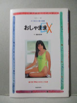 女子高生水着大図鑑 おしゃままEX