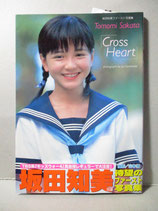 坂田知美 ファースト 写真集　（13） Cross Heart