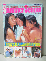 Summer School サクラムック56