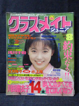 B級） クラスメイト ジュニア 1995年8月