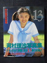 河村理沙 写真集　13 THIRTEEN