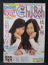 Chu→Boh　チューボー　2010年　Vol.35　DVD・未開封