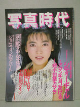 写真時代　1987年5月号　荒木経惟