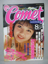 コメット・シスターズ Comet SISTERS 1988年8月