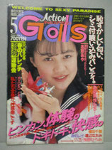 Gals Action ギャルズアクション 1989年5月