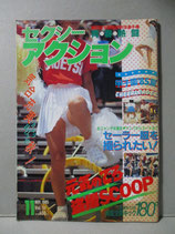 セクシーアクション 1985年11月 全米ミスドリル チアガール チアリーダー パンチラ 都市対抗 甲子園