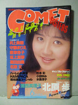 コメット・シスターズ Comet SISTERS 1989年6月