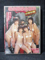 未使用品） DVD 桃色聖春女学園 中等部編　藤咲由姫 藤江まみ 藤村みゆ 藤永あおい