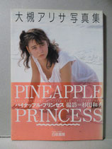 B級） 大槻アリサ 写真集　PINEAPPLE PRINCESS