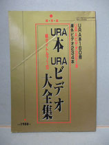 B級） URA本 URAビデオ大全集 保存版　総タイトル715　裏本