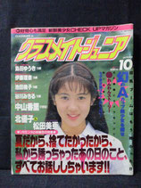 B級） クラスメイト ジュニア 1995年10月