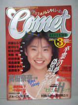 コメット・シスターズ Comet SISTERS 1988年3月